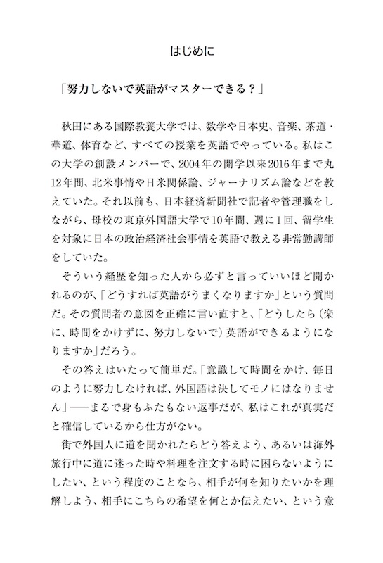 最強の英語学習法