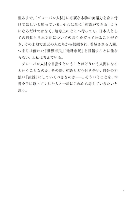 最強の英語学習法