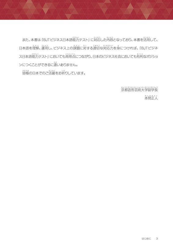 ビジネス日本語マスターテキスト