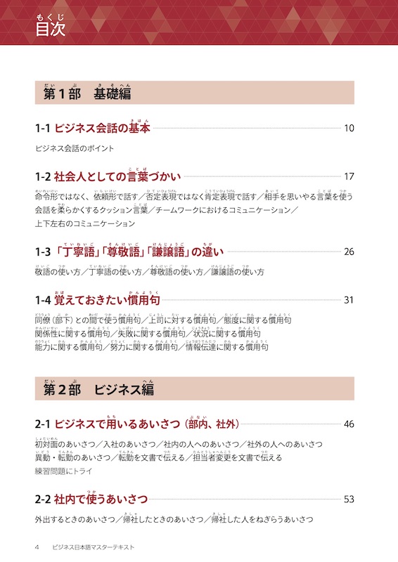 ビジネス日本語マスターテキスト