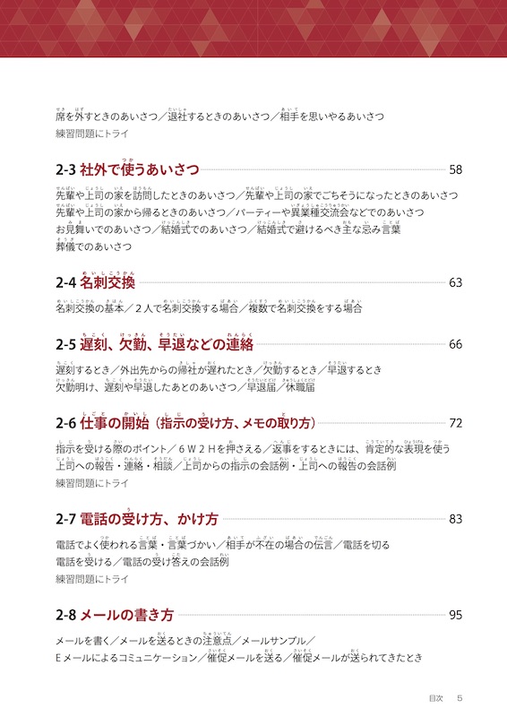 ビジネス日本語マスターテキスト