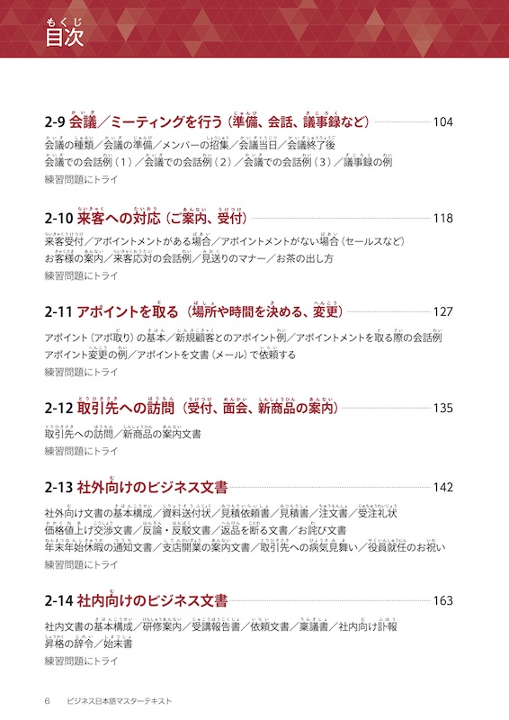 ビジネス日本語マスターテキスト