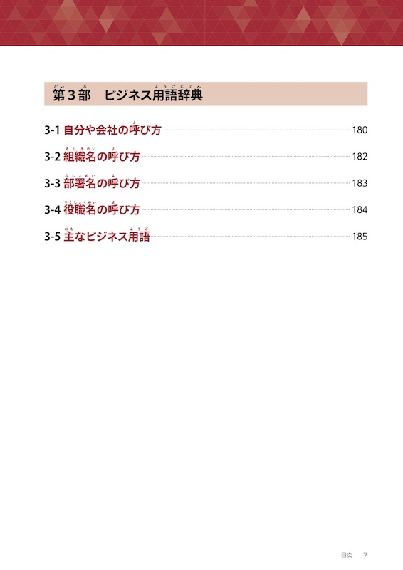 ビジネス日本語マスターテキスト