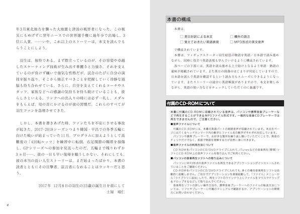 英語で読む羽生結弦