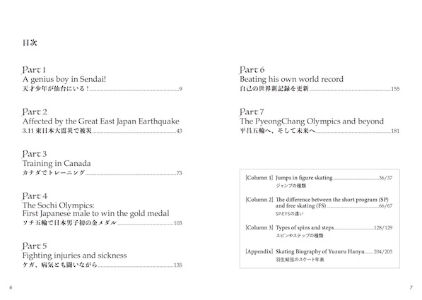 英語で読む羽生結弦