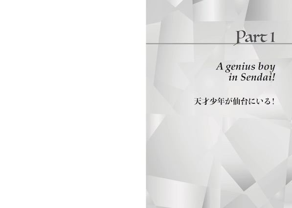 英語で読む羽生結弦