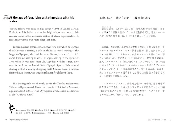 英語で読む羽生結弦