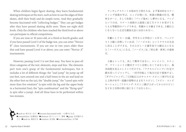 英語で読む羽生結弦