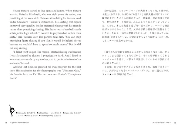 英語で読む羽生結弦