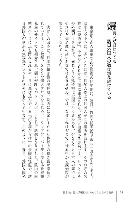 なぜ銀座のデパートはアジア系スタッフだけで最高のおもてなしを実現できるのか！？”