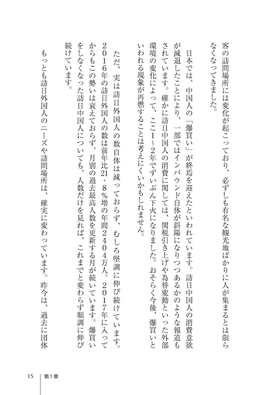 なぜ銀座のデパートはアジア系スタッフだけで最高のおもてなしを実現できるのか！？”