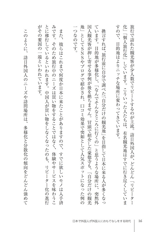 なぜ銀座のデパートはアジア系スタッフだけで最高のおもてなしを実現できるのか！？”