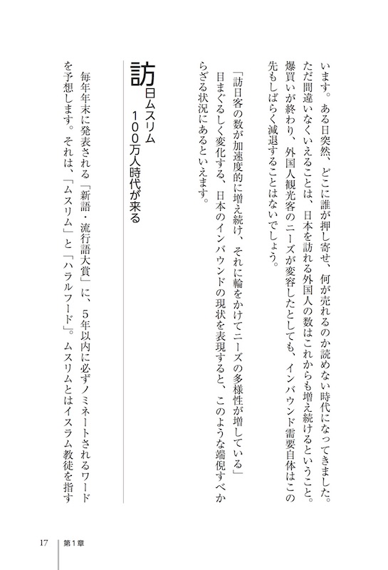 なぜ銀座のデパートはアジア系スタッフだけで最高のおもてなしを実現できるのか！？”