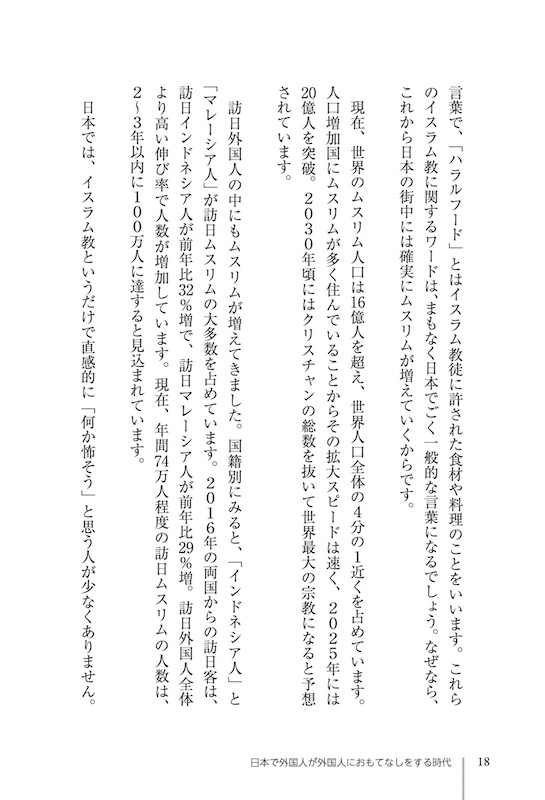 なぜ銀座のデパートはアジア系スタッフだけで最高のおもてなしを実現できるのか！？”