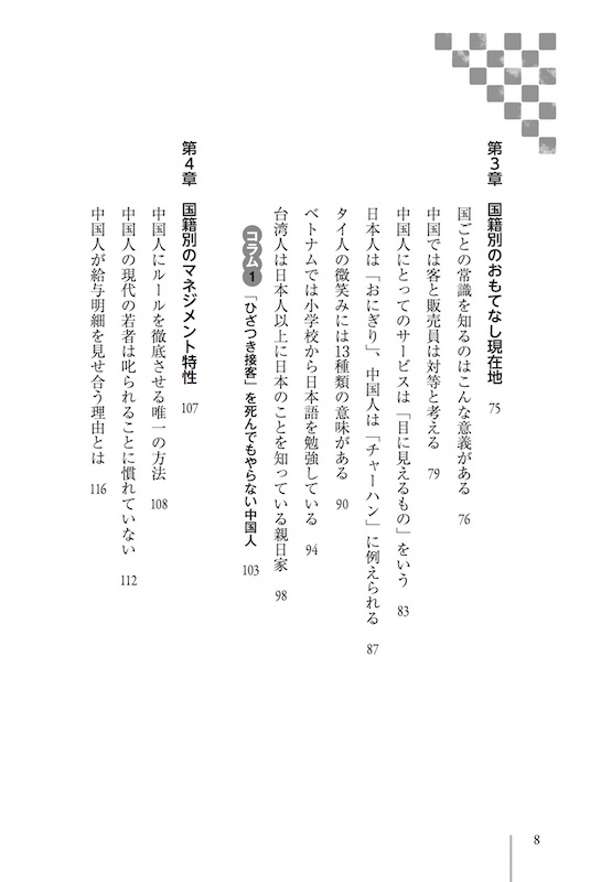 なぜ銀座のデパートはアジア系スタッフだけで最高のおもてなしを実現できるのか！？”