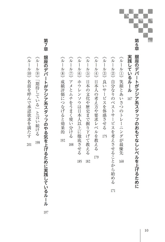 なぜ銀座のデパートはアジア系スタッフだけで最高のおもてなしを実現できるのか！？”