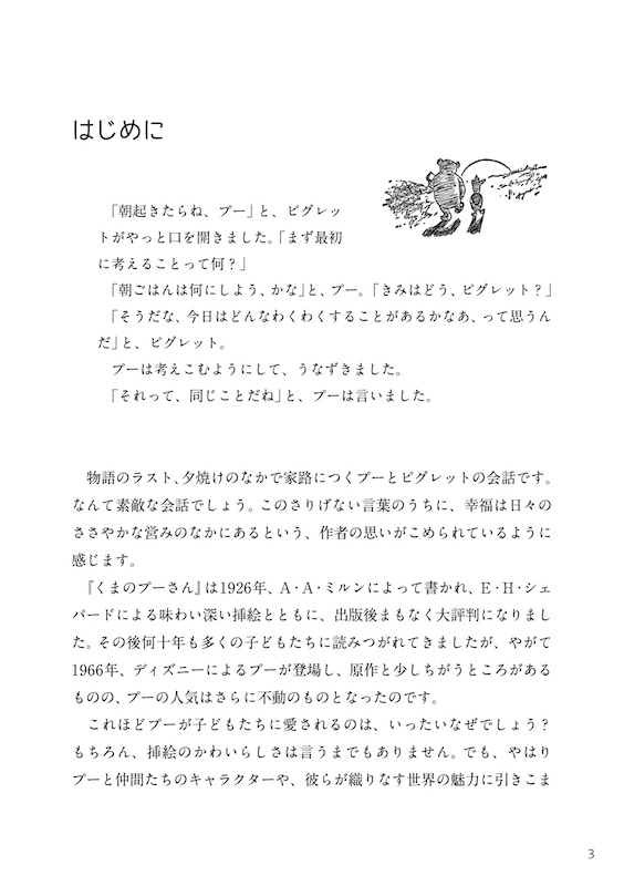 英語で読むクマのプーさん
