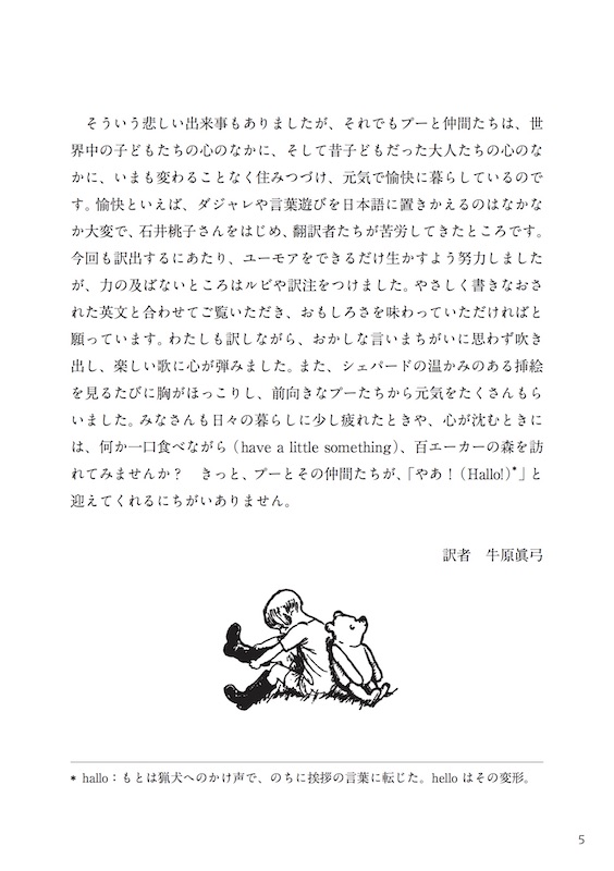 英語で読むクマのプーさん