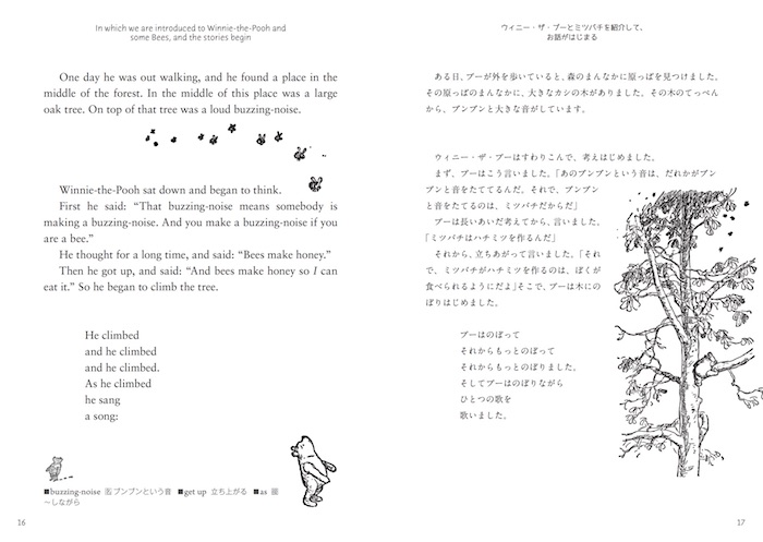 英語で読むクマのプーさん
