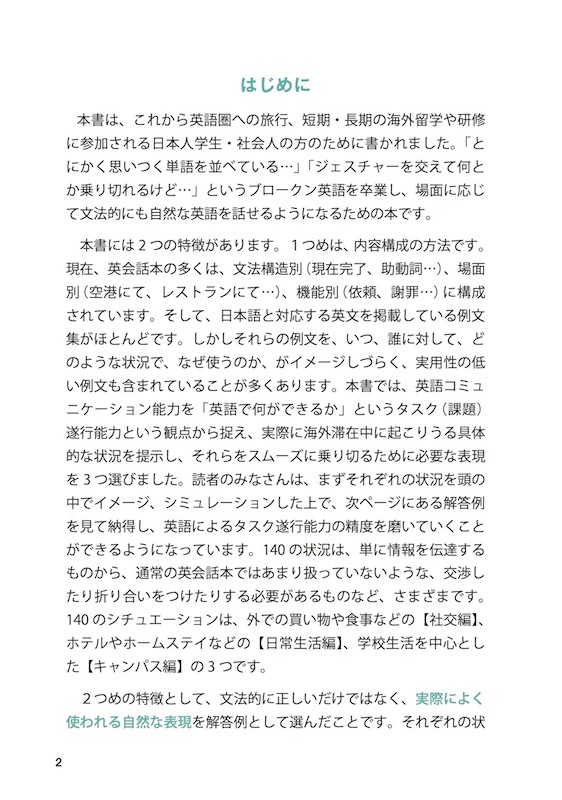 こんなとき英語でどう乗り切る!?海外で起こりうる140のシチュエーション