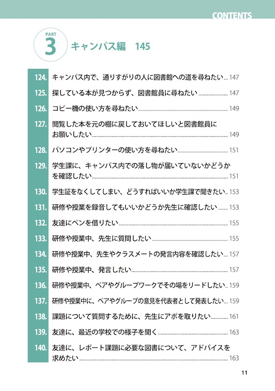 こんなとき英語でどう乗り切る!?海外で起こりうる140のシチュエーション