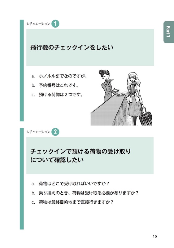 こんなとき英語でどう乗り切る!?海外で起こりうる140のシチュエーション