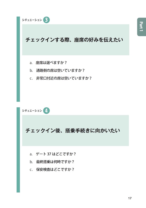 こんなとき英語でどう乗り切る!?海外で起こりうる140のシチュエーション