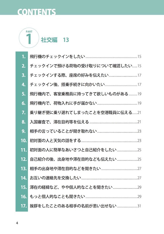 こんなとき英語でどう乗り切る!?海外で起こりうる140のシチュエーション