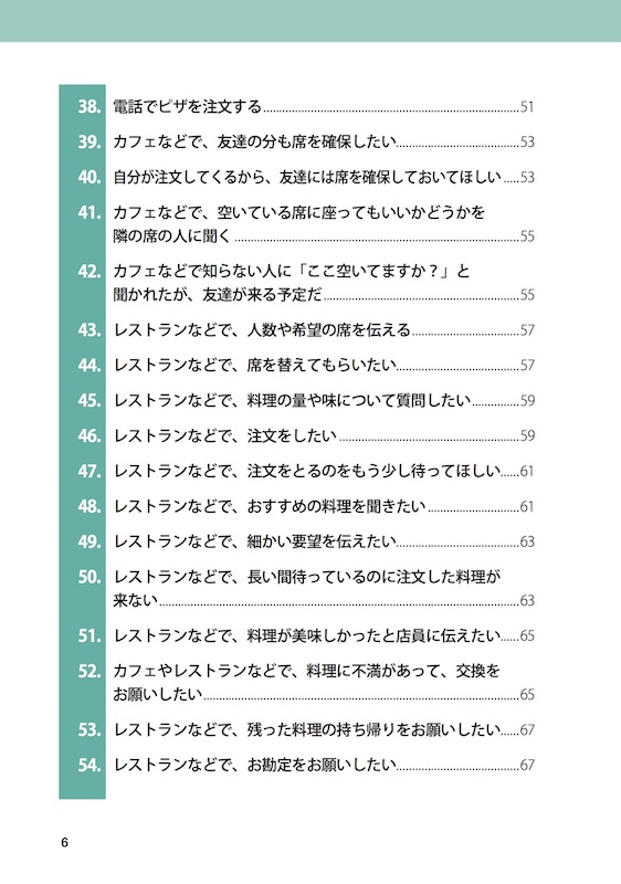 こんなとき英語でどう乗り切る!?海外で起こりうる140のシチュエーション