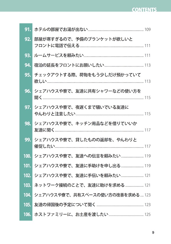 こんなとき英語でどう乗り切る!?海外で起こりうる140のシチュエーション