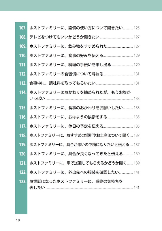 こんなとき英語でどう乗り切る!?海外で起こりうる140のシチュエーション