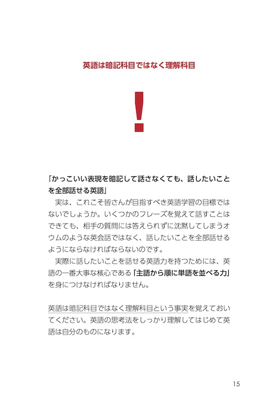 英語はぜったい逆から読むな！