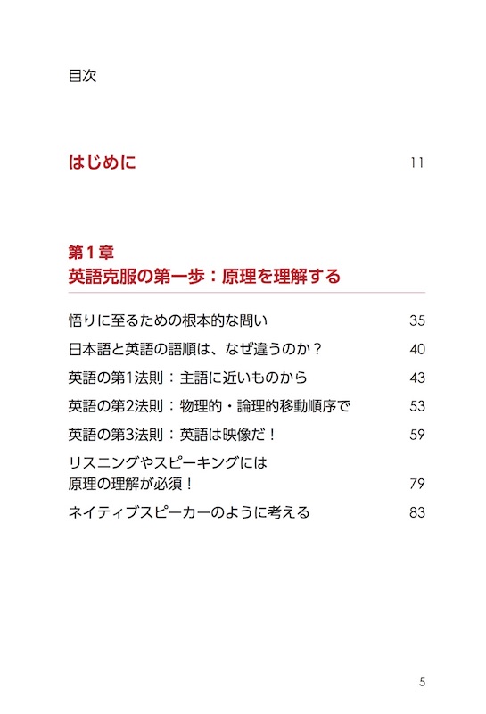 英語はぜったい逆から読むな！