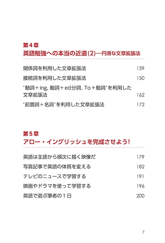 英語はぜったい逆から読むな！