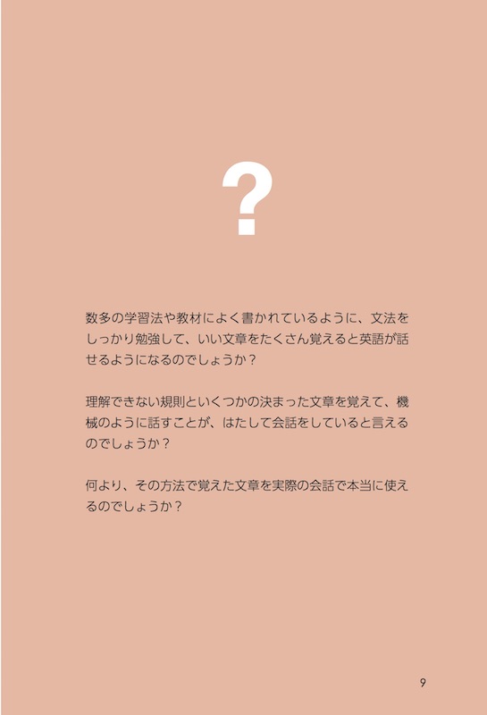 英語はぜったい逆から読むな！