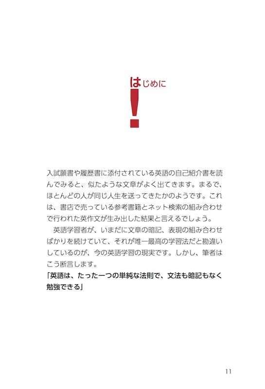英語はぜったい逆から読むな！