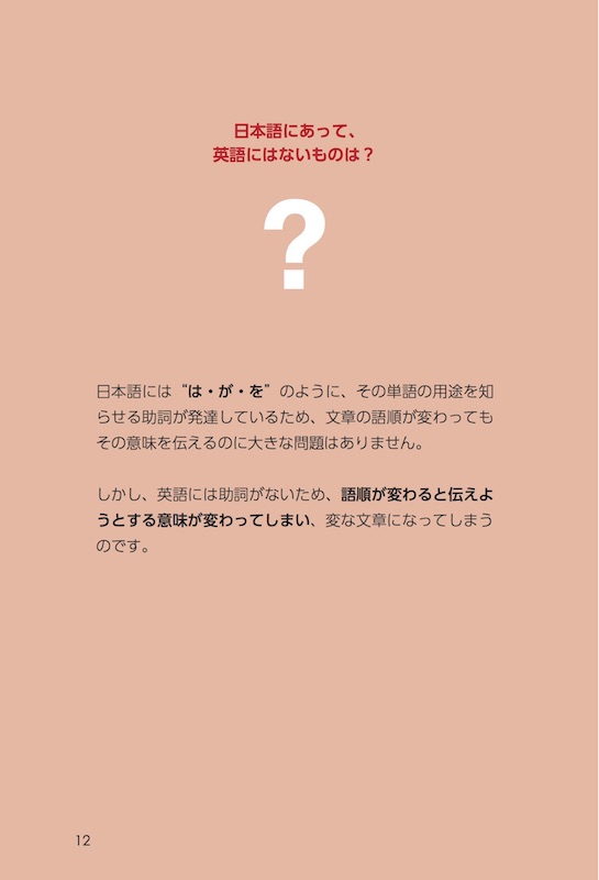 英語はぜったい逆から読むな！
