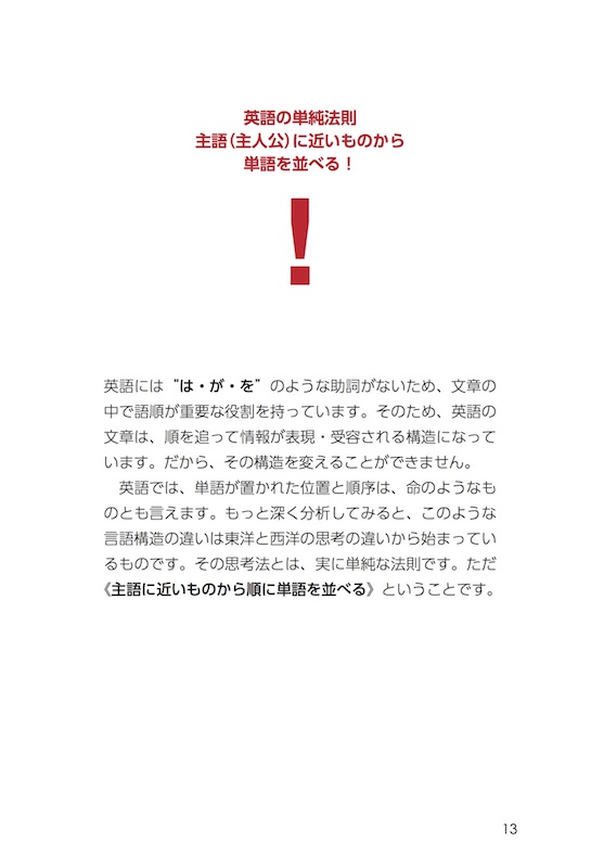 英語はぜったい逆から読むな！