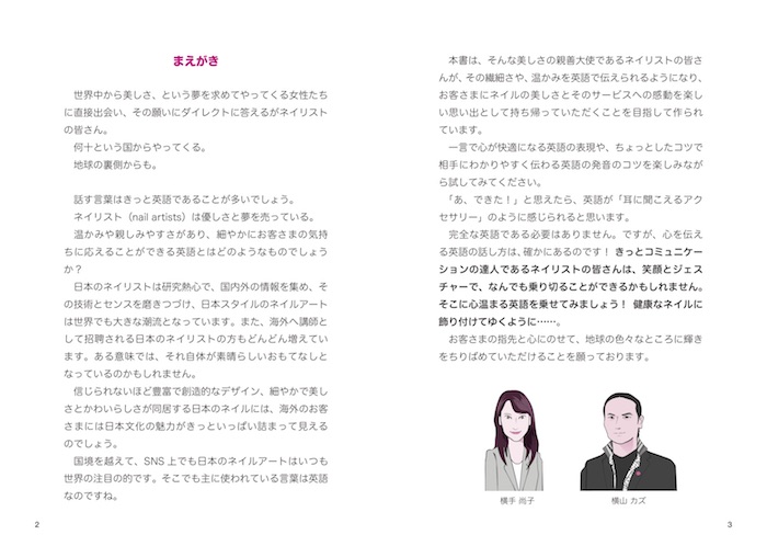 ネイリストのためのマナーと接客英会話