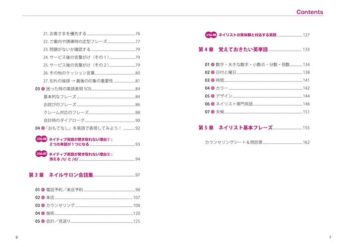 ネイリストのためのマナーと接客英会話