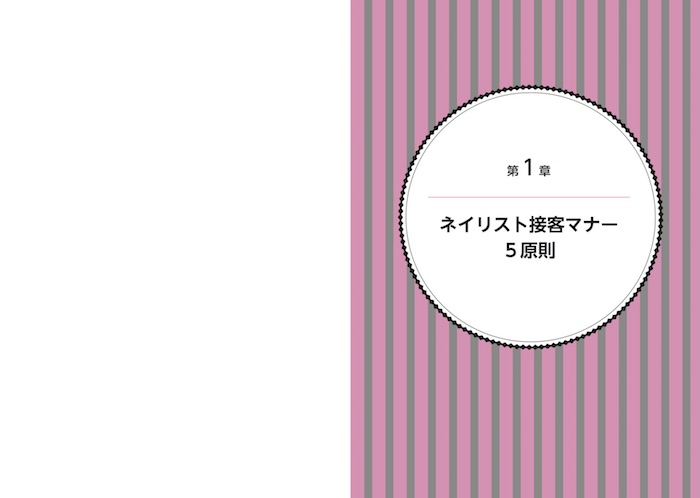 ネイリストのためのマナーと接客英会話