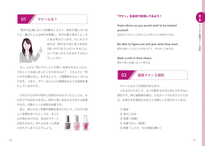ネイリストのためのマナーと接客英会話