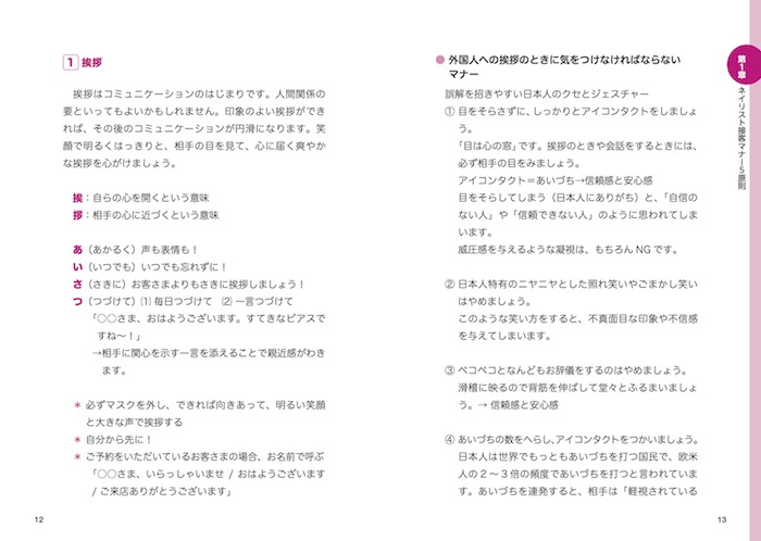 ネイリストのためのマナーと接客英会話