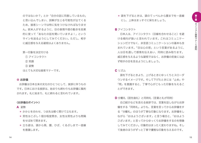 ネイリストのためのマナーと接客英会話