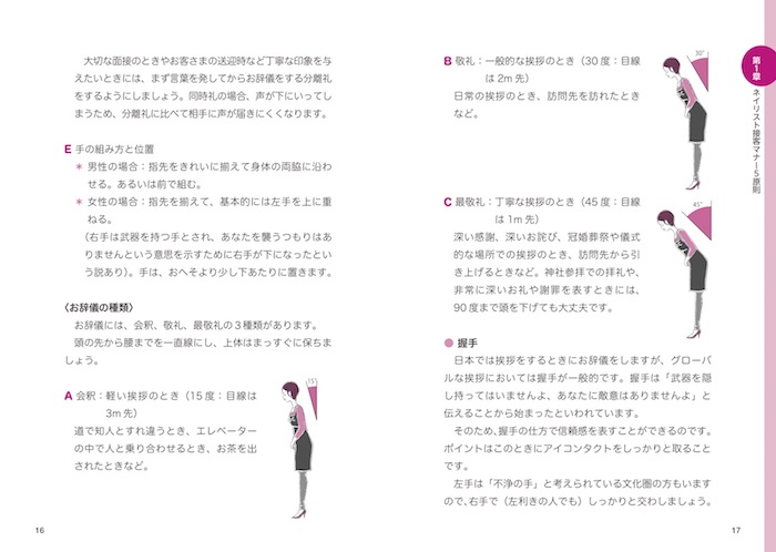 ネイリストのためのマナーと接客英会話