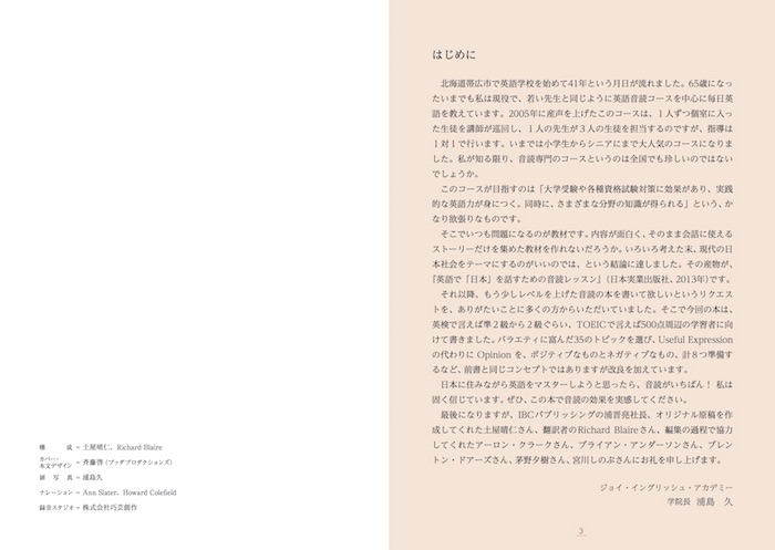 音読JAPAN 英語でいまのニッポンを語ろう！