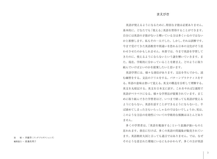 使える英語を身につけるための4つの法則