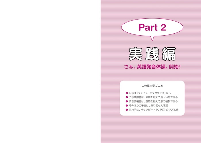 英語発音体操　DVD付き