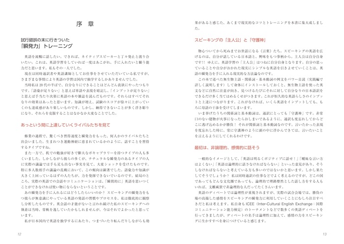 英語”瞬発”スピーキング