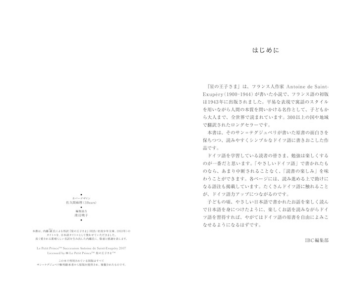 ドイツ語で読む星の王子さま